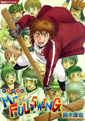 ドラマＣＤ Ｍｒ． ＦＵＬＬＳＷＩＮＧ