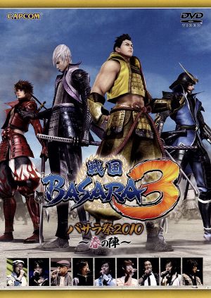 戦国BASARA3 バサラ祭2010~春の陣~ [DVD] [DVD]