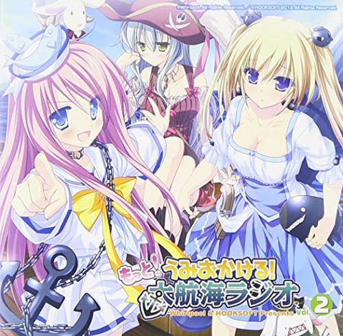 「Whirlpool & HOOKSOFT Presents もっと! うみおかける! 大航海ラジオ」Vol.2 [CD] 桜川未央; 城樹翔
