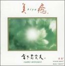 美癒 BIYU [CD] 宮下富実夫
