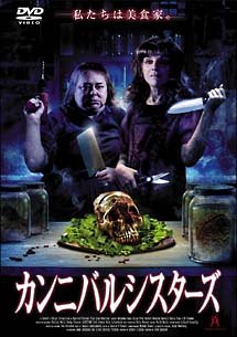 カンニバルシスターズ [DVD] [DVD]