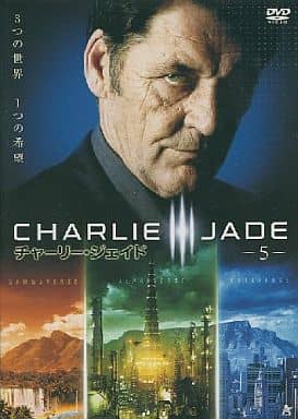チャーリー・ジェイド 5 [レンタル落ち] [DVD] [2007]