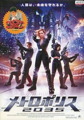 メトロポリス2035 [レンタル落ち] [DVD] [DVD]