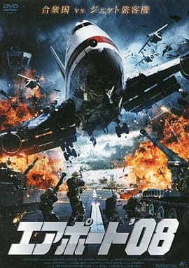 エアポート'08 [レンタル落ち] [DVD] [DVD] [2008]