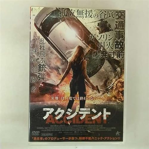アクシデント [レンタル落ち] [DVD]