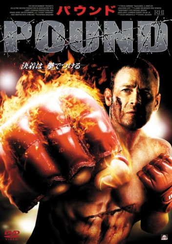 パウンド [DVD] [DVD]