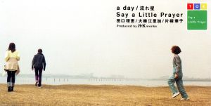 a day [CD] Say a Little Prayer R・K 田口理恵 大櫛江里加 片桐華子 土方隆行; カラオケ