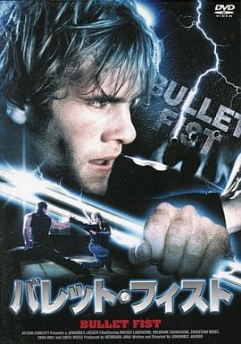 バレット・フィスト[レンタル落ち]