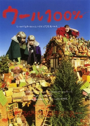 ウール100% [レンタル落ち] [DVD] [DVD]