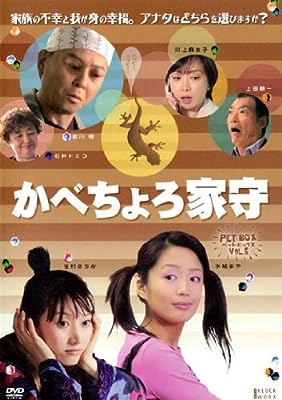 かべちょろ家守 [レンタル落ち] [DVD]