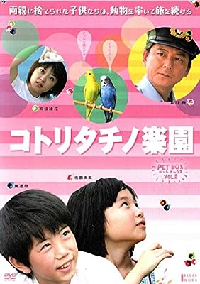 コトリタチノ楽園 [DVD] [DVD]