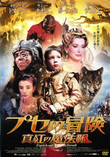 プセの冒険 真紅の魔法靴 [レンタル落ち]