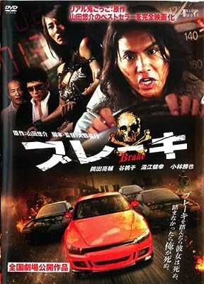 ブレーキ [レンタル落ち] [DVD]