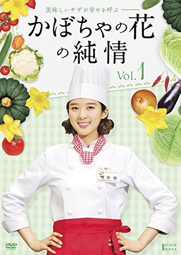 かぼちゃの花の純情 1(第1話 第4話) [レンタル落ち] [DVD]