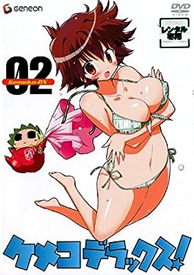 ケメコデラックス! 2(3話、4話) [レンタル落ち] [DVD]