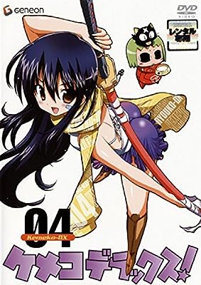 ケメコデラックス! 4(7話、8話) [レンタル落ち] [DVD]