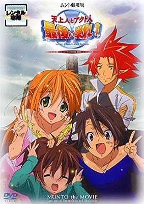 劇場版 天上人とアクト人 最後の戦い [レンタル落ち]