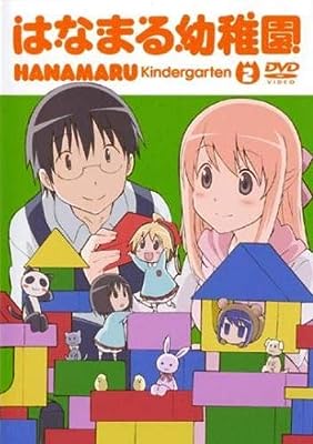 はなまる幼稚園 2(第3話、第4話) [レンタル落ち] [DVD]