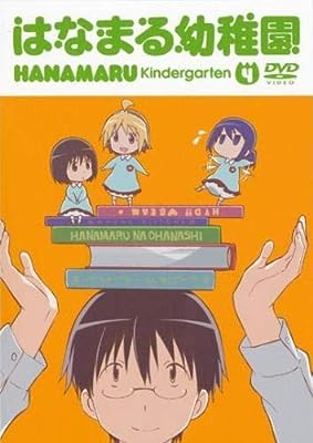 はなまる幼稚園 4(第7話、第8話) [レンタル落ち]