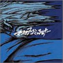 マスラヲコミッショナー - 2nd [CD] マスラヲコミッショナー