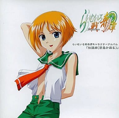 らいむいろ戦奇譚 キャラクターCD Vol.2 [CD] 笹島かほる; 笹島かほる