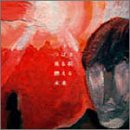 来る朝燃える未来 [CD] つばき