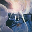 青 [CD] つばき; 一色徳保