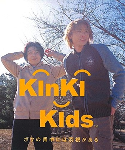 ボクの背中には羽根がある [CD] KinKi Kids 松本隆 堂島孝平 家原正樹 CHOKKAKU; KinKi Kids