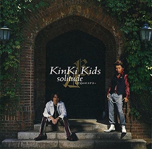 Solitude - 真実のサヨナラ (通常盤) [CD] KinKi Kids K.Dino 浅田信一 ha-j 白井良明; KinKi Kids