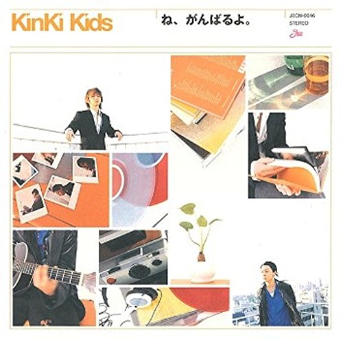 ね、がんばるよ (通常盤) [CD] KinKi Kids 吉田美和 篠崎隆一 相田毅 鎌田雅人 清水昭男 中村正人; Ike Nelson