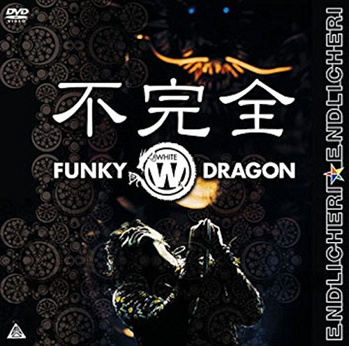 不完全 FUNKY WHITE DRAGON [DVD] [DVD] [2007]