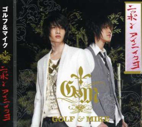ニッポン アイニイクヨ [CD] GOLF&MIKE