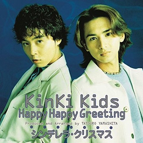 Happy Happy Greeting [CD] KinKi Kids 松本隆 山下達郎 長岡成貢; KinKi Kids