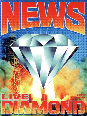 NEWS LIVE DIAMOND 【初回生産限定仕様】 [DVD] [DVD] [2009]