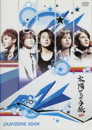 PLAYZONE2009 太陽からの手紙 [DVD] [DVD] [2009]