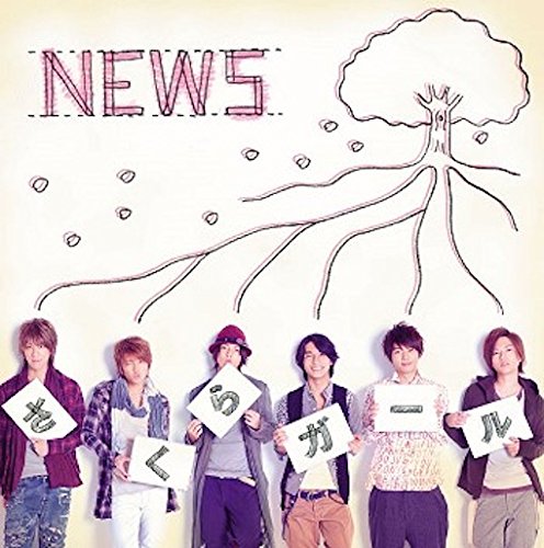 さくらガール 【通常盤】 [CD] NEWS