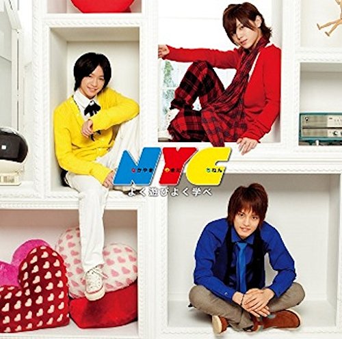 よく遊びよく学べ【通常盤】 [CD] NYC