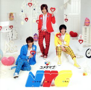 ユメタマゴ【通常盤】 [CD] NYC
