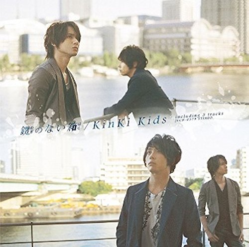 鍵のない箱 【通常盤】 [CD] KinKi Kids
