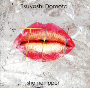 TU ふつうよし(通常盤) [CD] 堂本剛