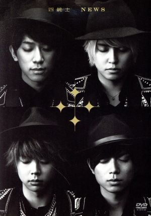 四銃士(通常盤) [DVD] [CD] [2015]