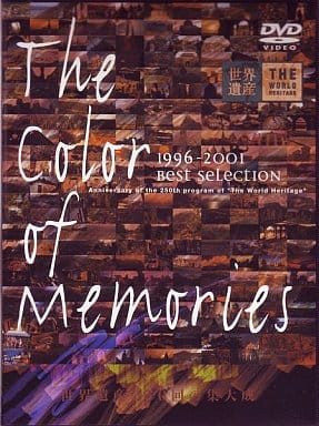 世界遺産「THE COLOR OF MEMORIES」 [DVD] [DVD]