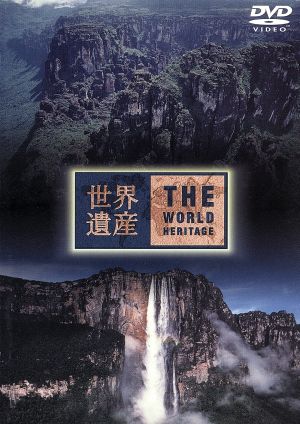 世界遺産 ベネズエラ編 [DVD] [DVD]