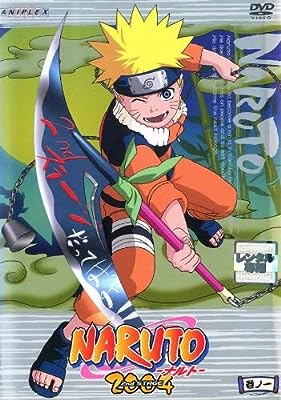NARUTO-ナルト- 2nd STAGE 2004 巻ノ一 [レンタル落ち][DVD] [DVD]