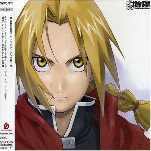 HAGAREN SONG FILE-EDWARD ELRICK-(CCCD) [CD] エドワード・エルリック(朴ロ美) エドワード・エルリック(朴ロ美) Saiko Kawamura; Kosuke Morimoto