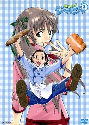 焼きたて !! ジャぱん 1 [DVD] [DVD]