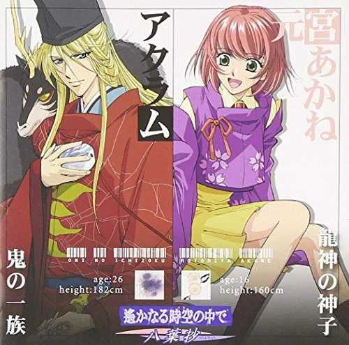 遙かなる時空の中で~八葉抄~ キャラクターコレクションV -完結篇- [CD] ドラマ、 ドラマ、 関智一、 保志総一朗、 石田彰、 高橋直純、 宮田幸季、 川上とも子、 三木眞一郎、 置鮎龍太郎; 中原茂