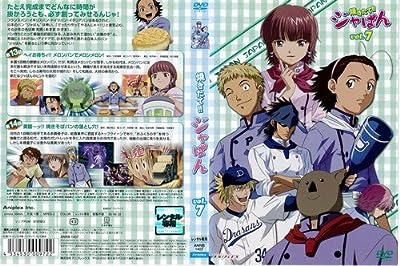 焼きたて!!ジャぱん Vol.7[レンタル落ち]