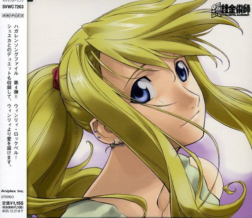 HAGAREN SONG FILE-WINRY ROCKBELL- [CD] ウィンリィ・ロックベル(豊口めぐみ) 豊口めぐみ 若林直美 Haruka Togawa 西岡和哉; ウィンリィ・ロックベル(豊口めぐみ)