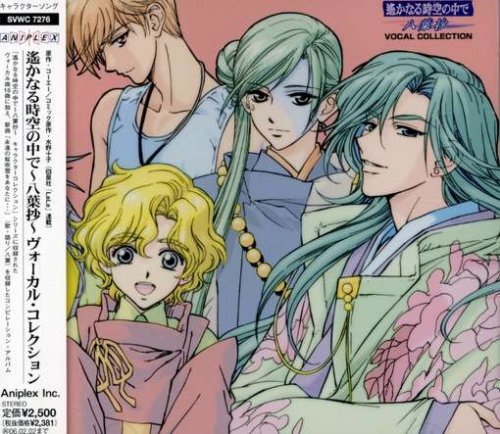 遙かなる時空の中で ~ 八葉抄 ~ ヴォーカル・コレクション [CD] TVサントラ; 八葉
